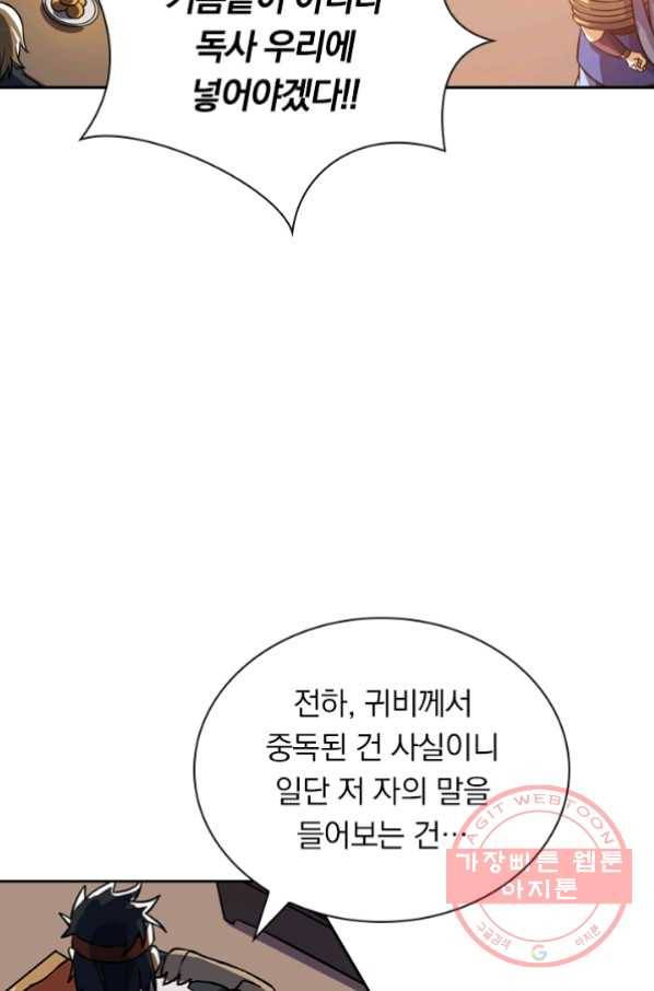 제존회귀록 60화 3