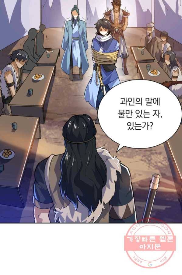 제존회귀록 60화 6