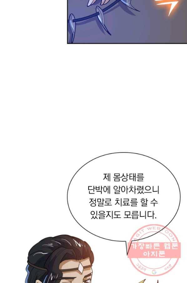 제존회귀록 60화 8