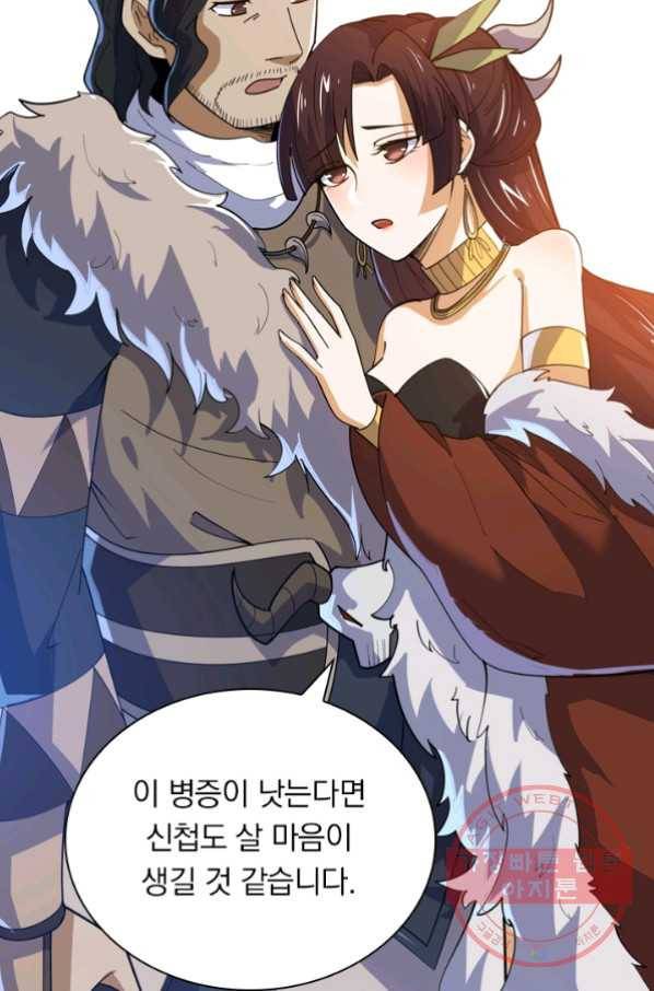 제존회귀록 60화 9
