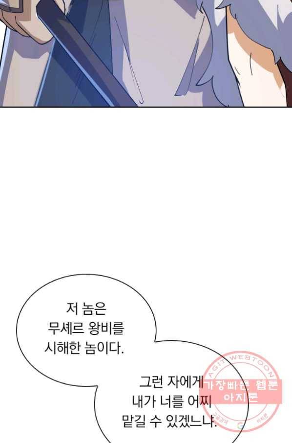 제존회귀록 60화 10