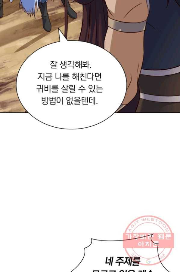 제존회귀록 60화 13
