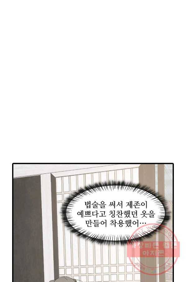 독보다 강한 꽃 167화 11
