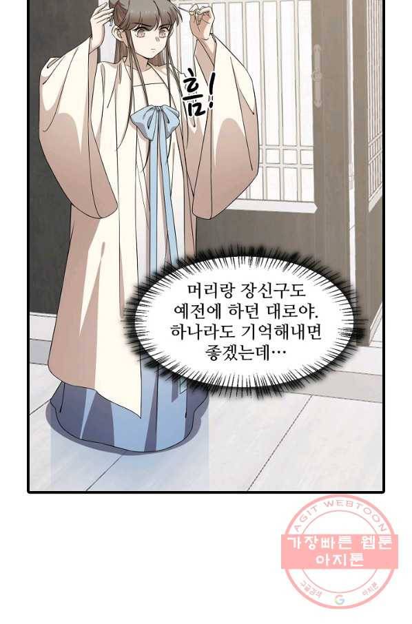 독보다 강한 꽃 167화 12
