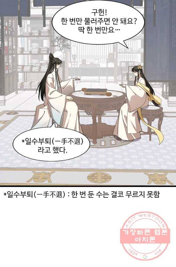 독보다 강한 꽃 167화 14
