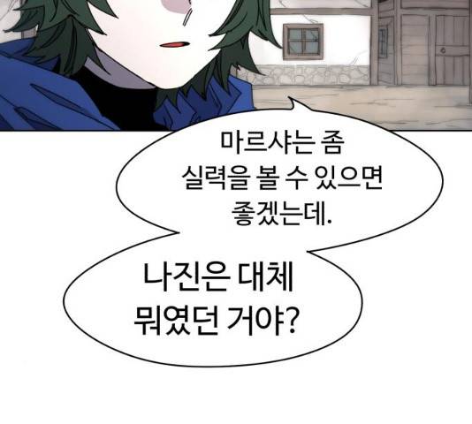 잔불의 기사 25화 3