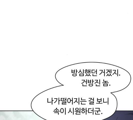 잔불의 기사 25화 4