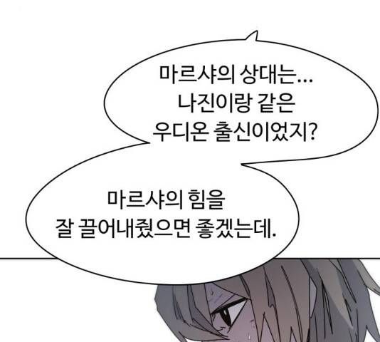 잔불의 기사 25화 8
