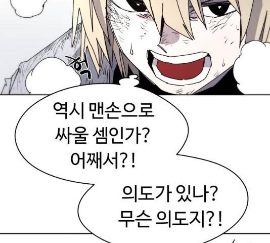 잔불의 기사 25화 30