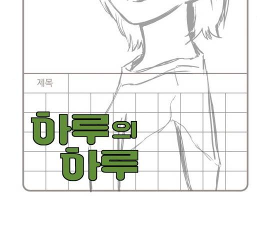 하루의 하루 11화 9