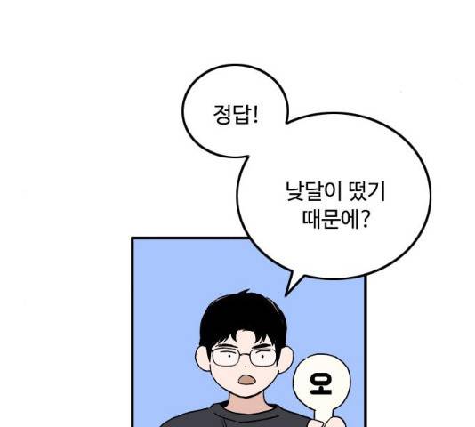 하루의 하루 11화 23