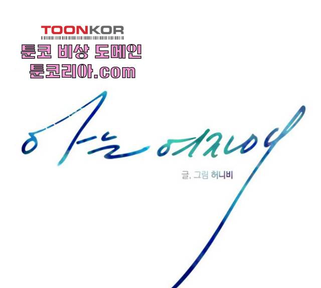 아는 여자애 2부 26화 13
