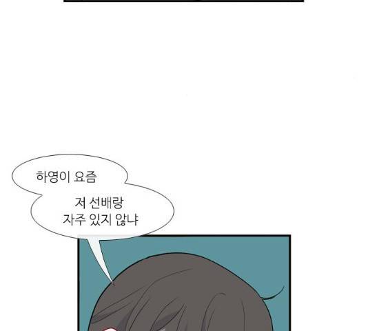 아는 여자애 2부 26화 29