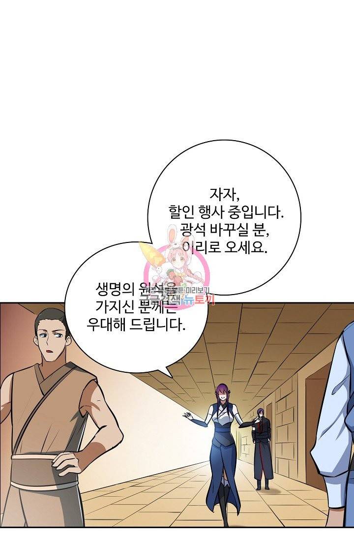백련성신 453화 1