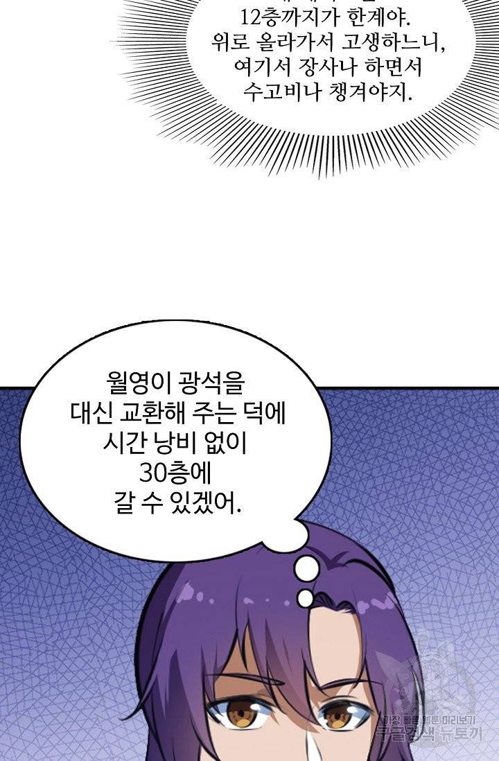 백련성신 453화 3