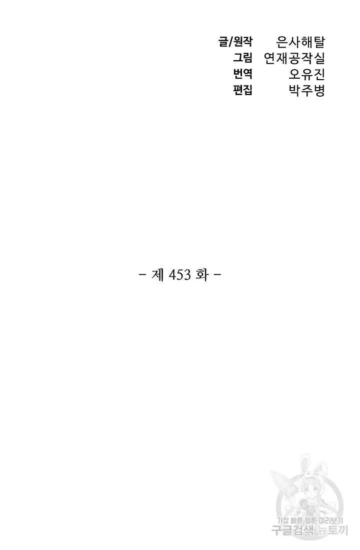 백련성신 453화 7