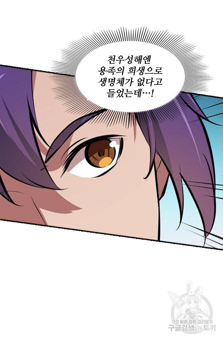 백련성신 453화 16