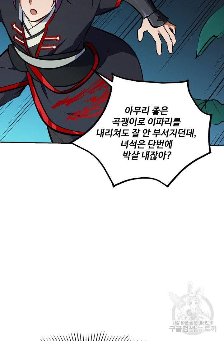 백련성신 453화 22