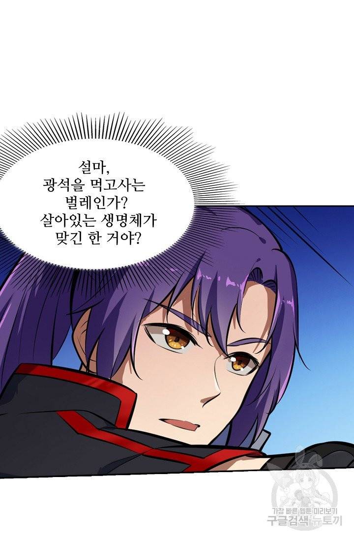 백련성신 453화 27