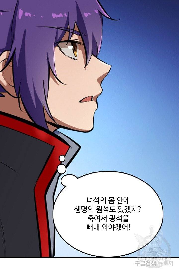 백련성신 453화 32