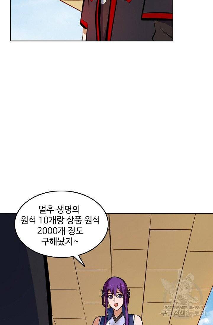 백련성신 453화 42