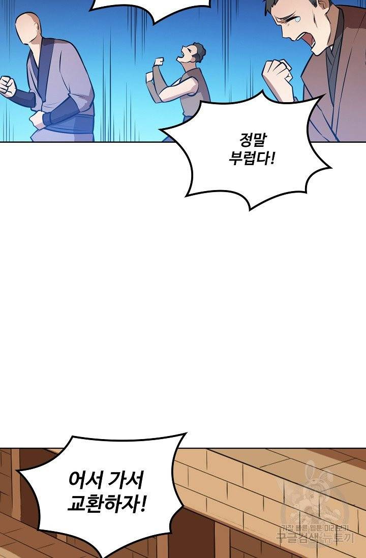 백련성신 453화 47