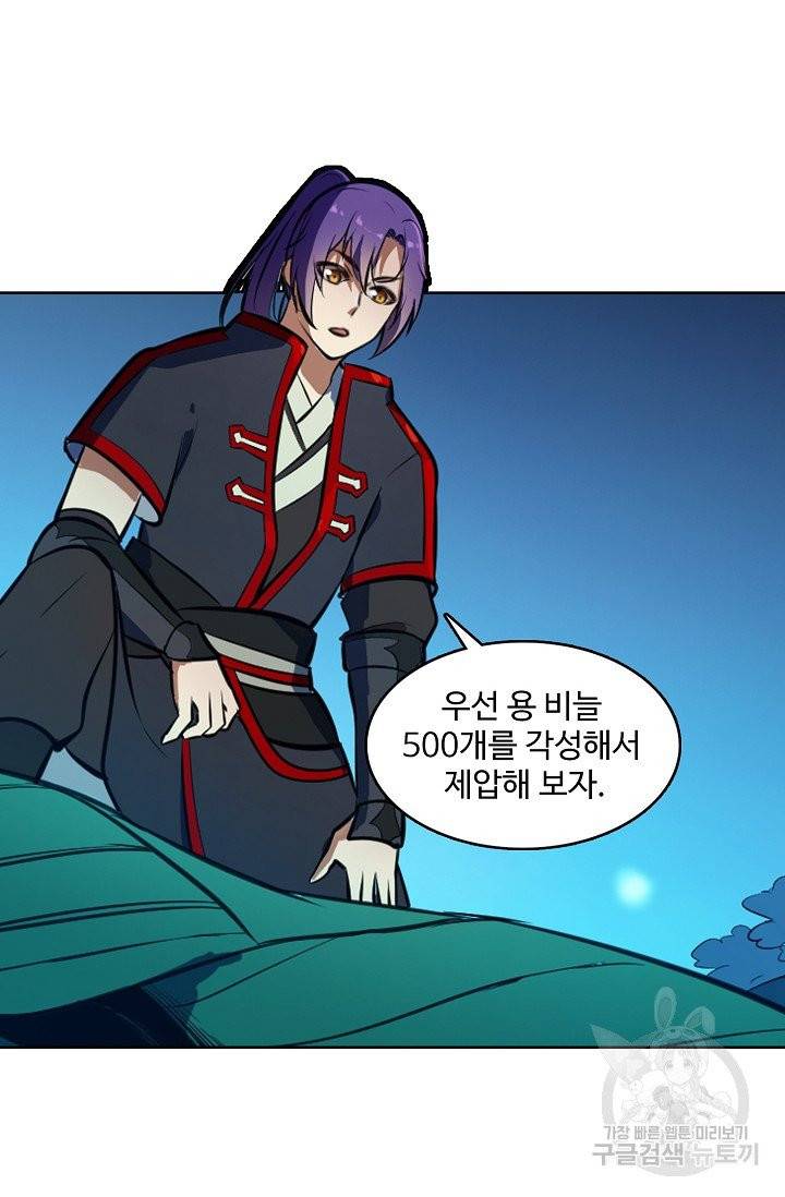 백련성신 453화 51