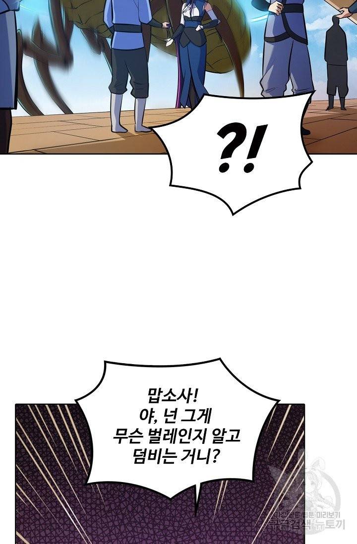 백련성신 453화 79