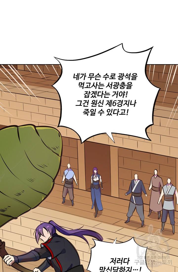 백련성신 453화 81