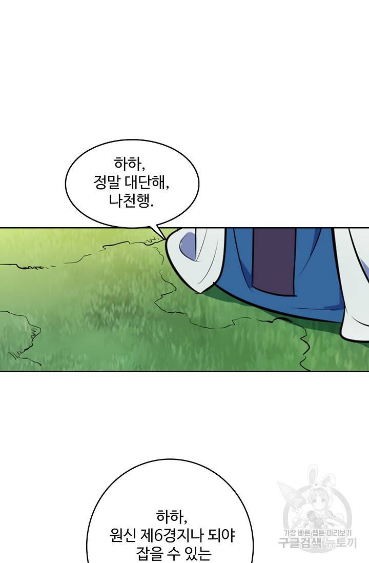 백련성신 453화 94