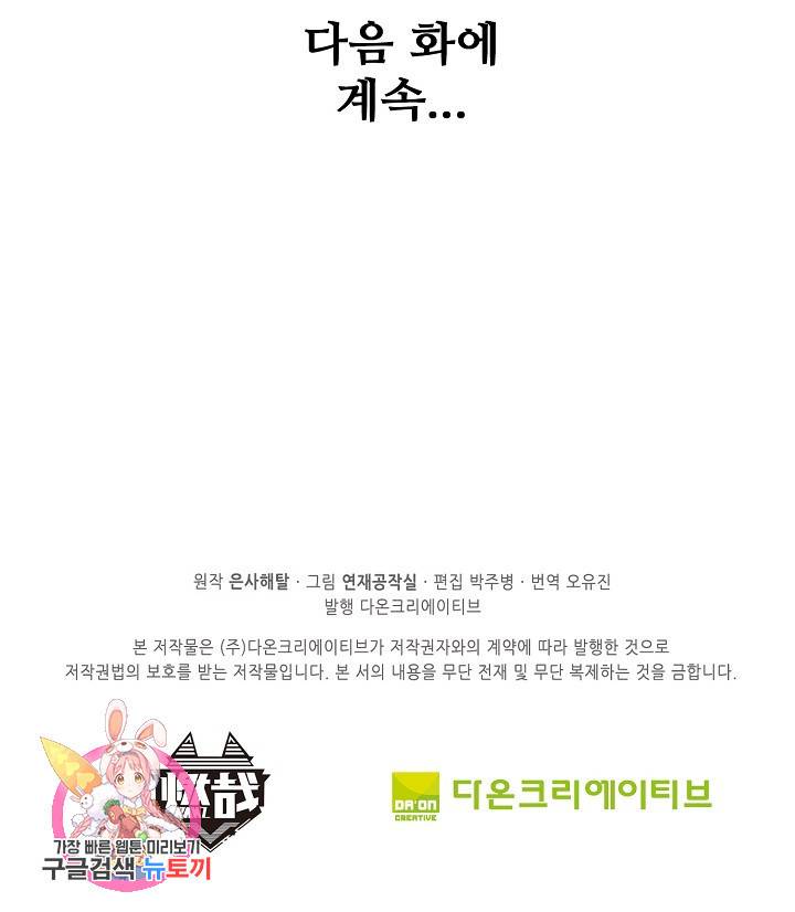 백련성신 453화 97