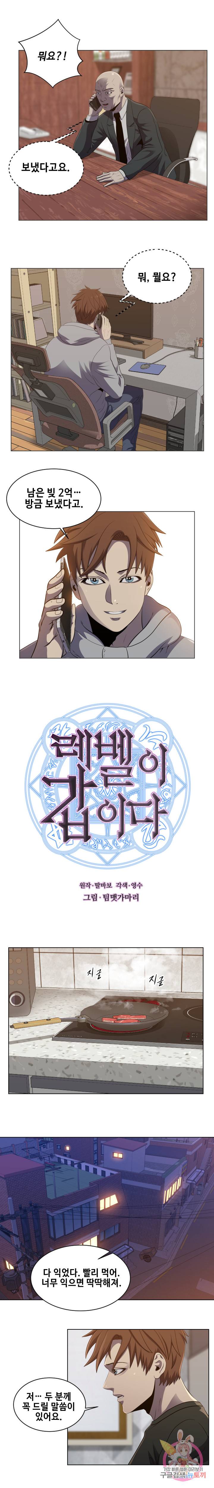 레벨이 갑이다 50화 1