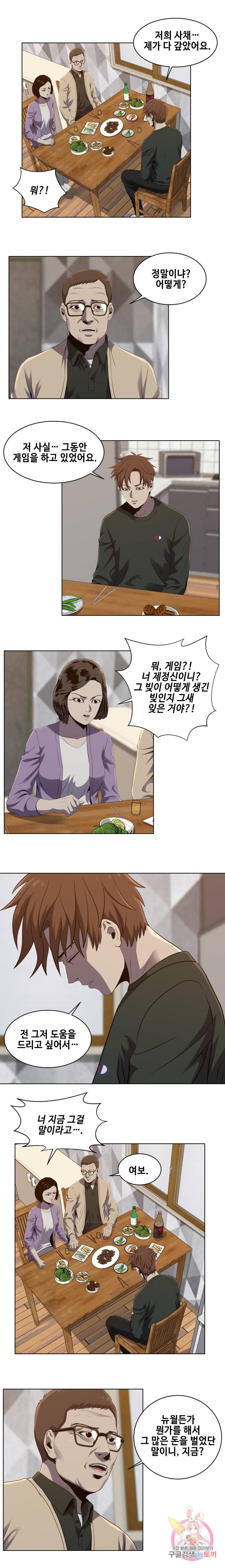 레벨이 갑이다 50화 2