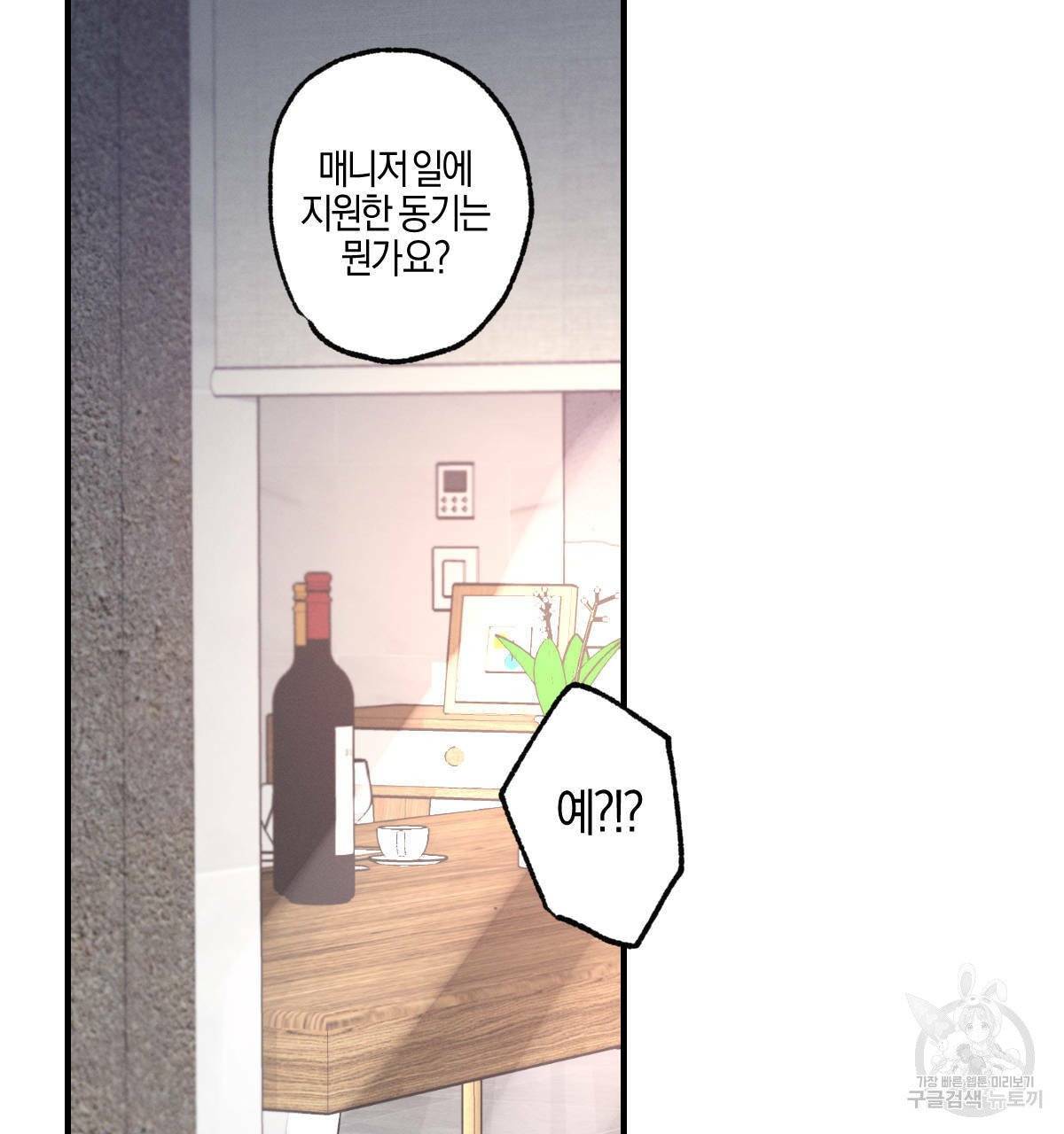 미필적 고의에 의한 연애사 5화 2