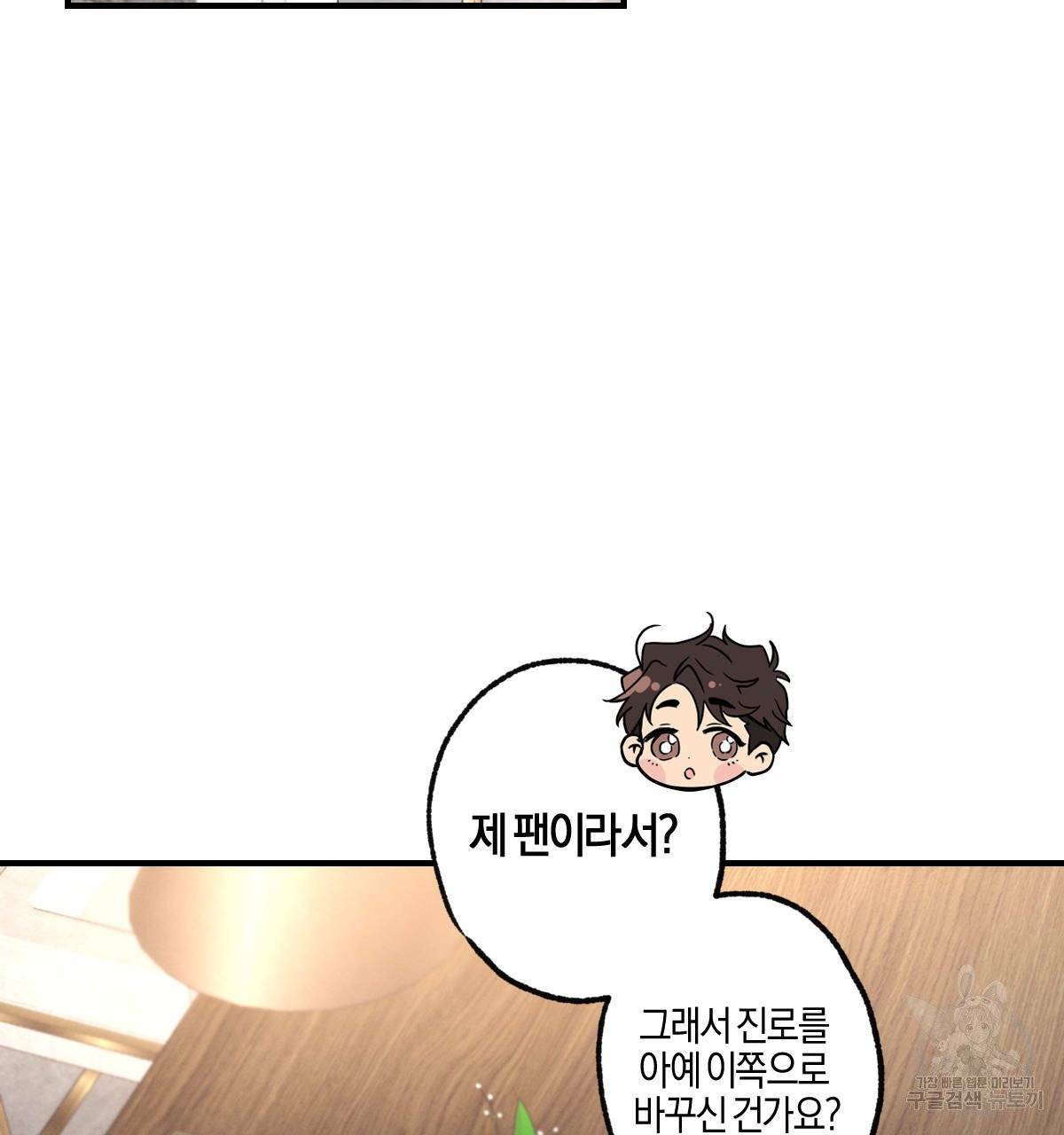 미필적 고의에 의한 연애사 5화 3