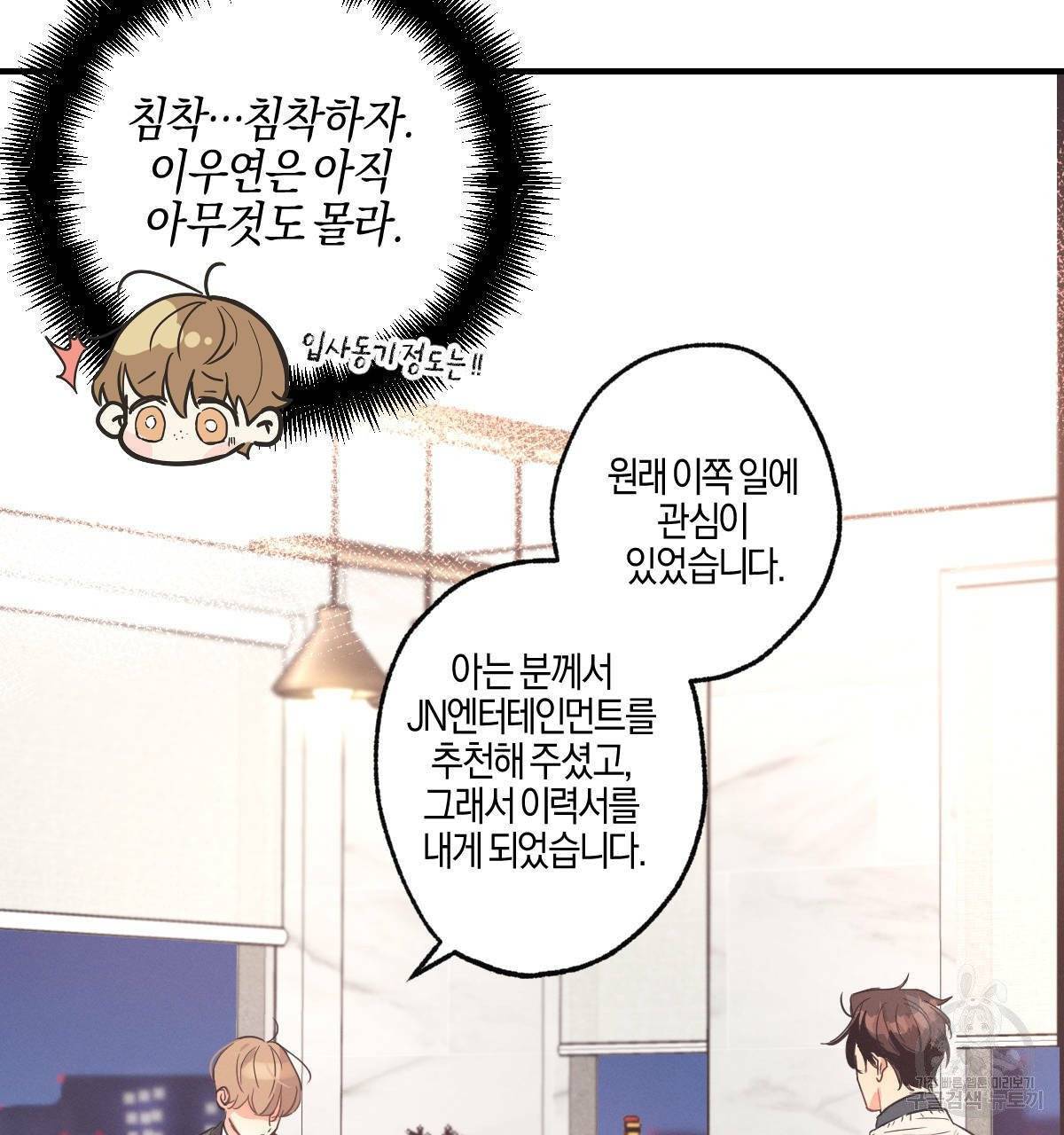 미필적 고의에 의한 연애사 5화 5