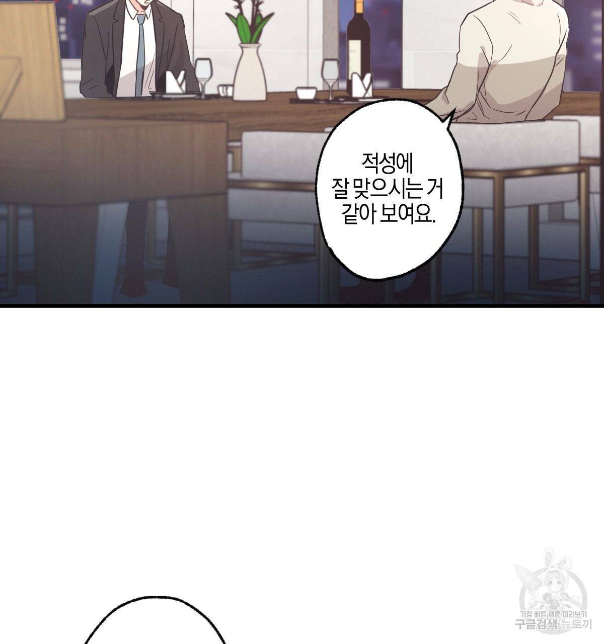 미필적 고의에 의한 연애사 5화 6