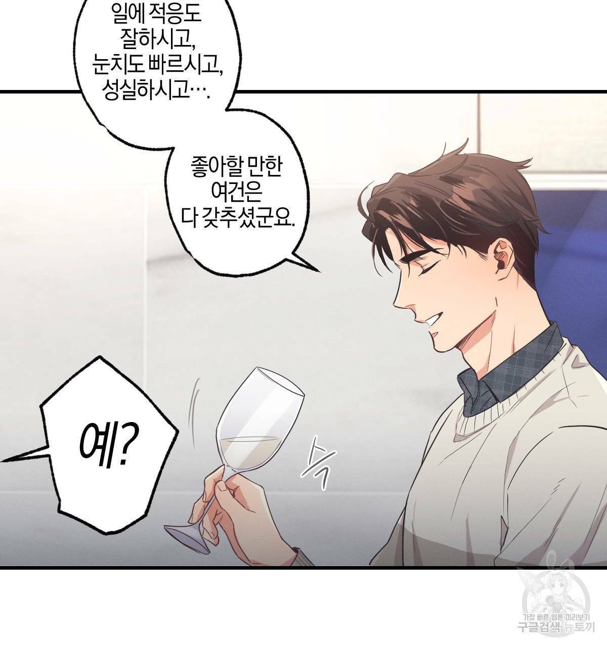 미필적 고의에 의한 연애사 5화 7