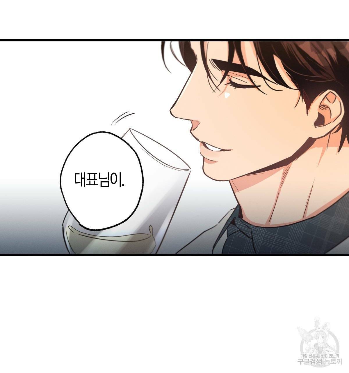미필적 고의에 의한 연애사 5화 9