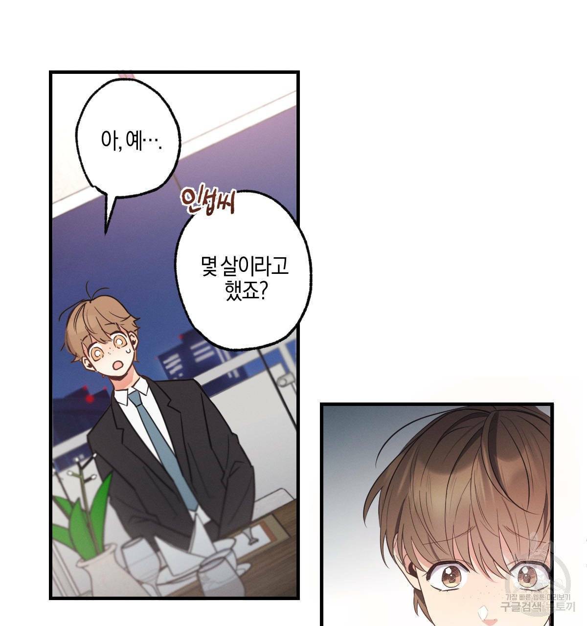 미필적 고의에 의한 연애사 5화 10