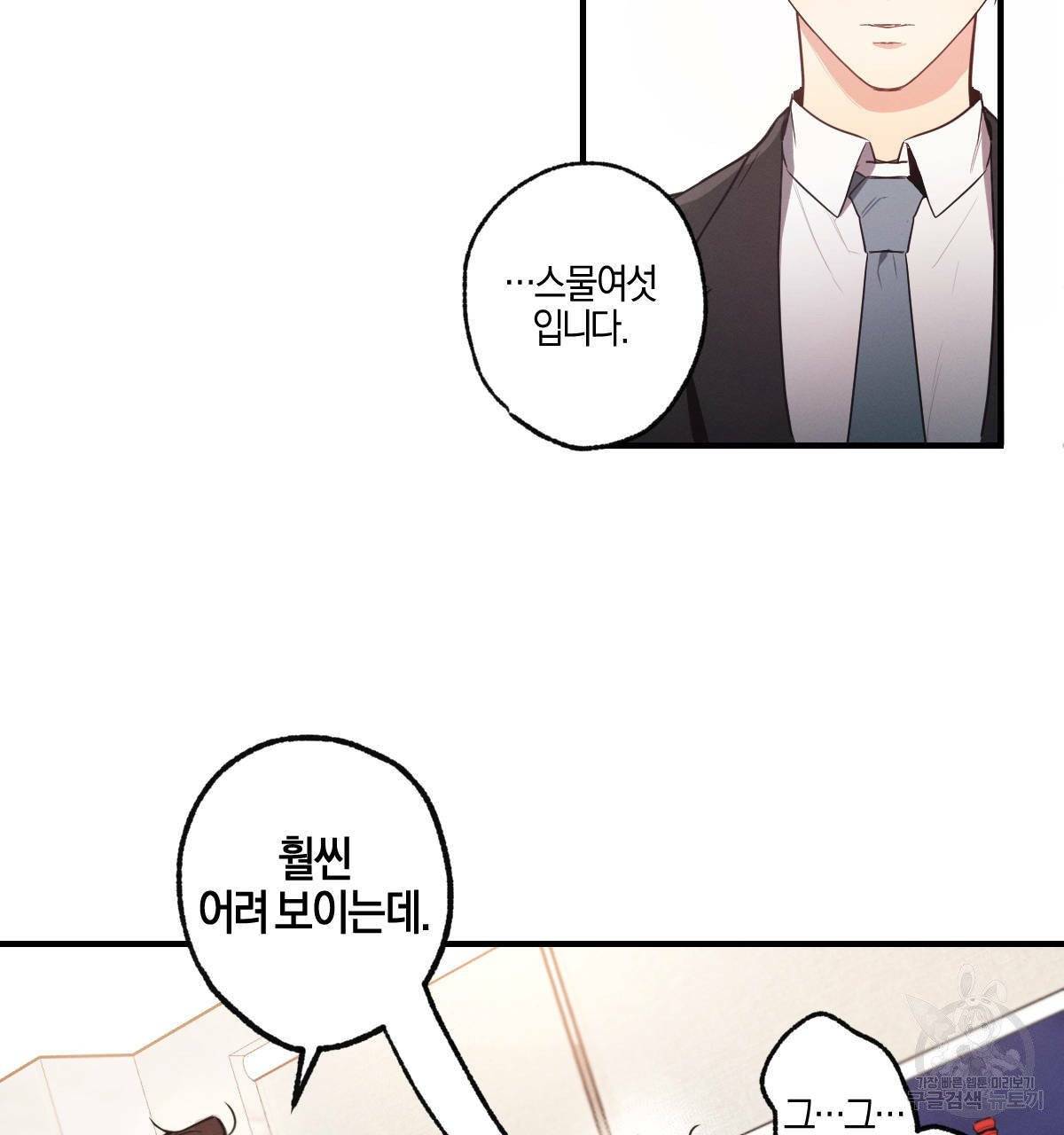 미필적 고의에 의한 연애사 5화 11