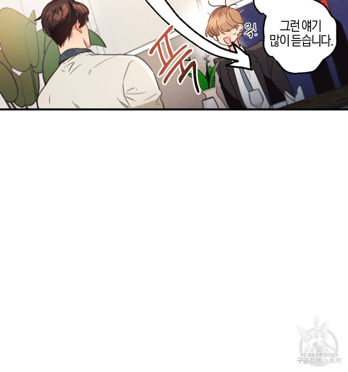 미필적 고의에 의한 연애사 5화 12