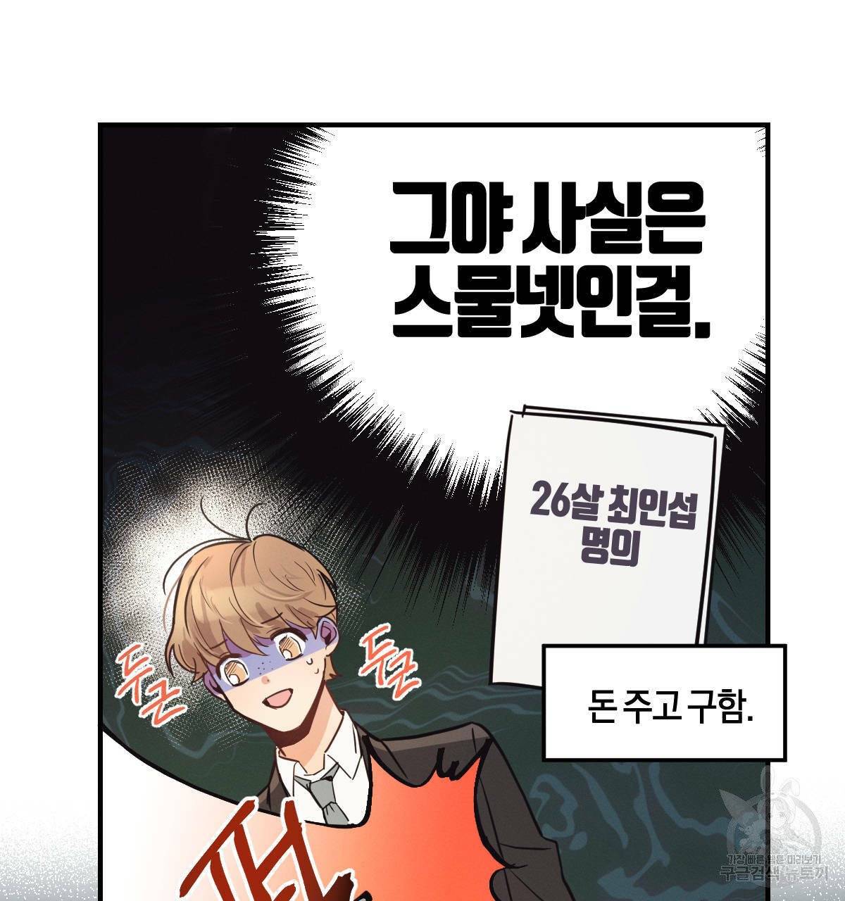 미필적 고의에 의한 연애사 5화 13