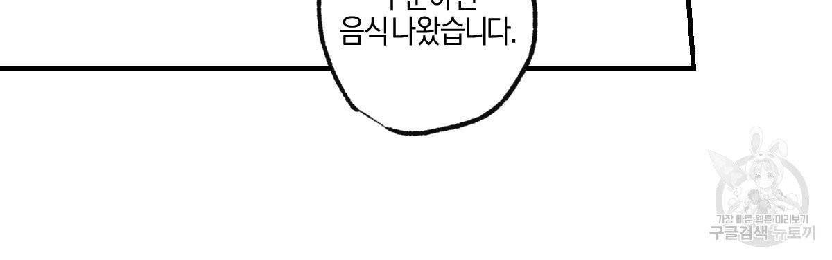 미필적 고의에 의한 연애사 5화 16