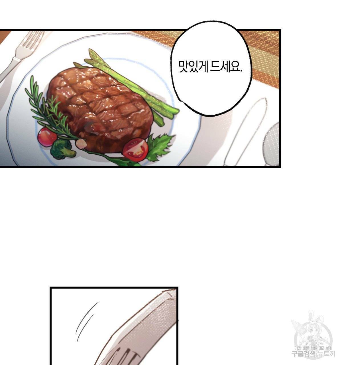 미필적 고의에 의한 연애사 5화 17