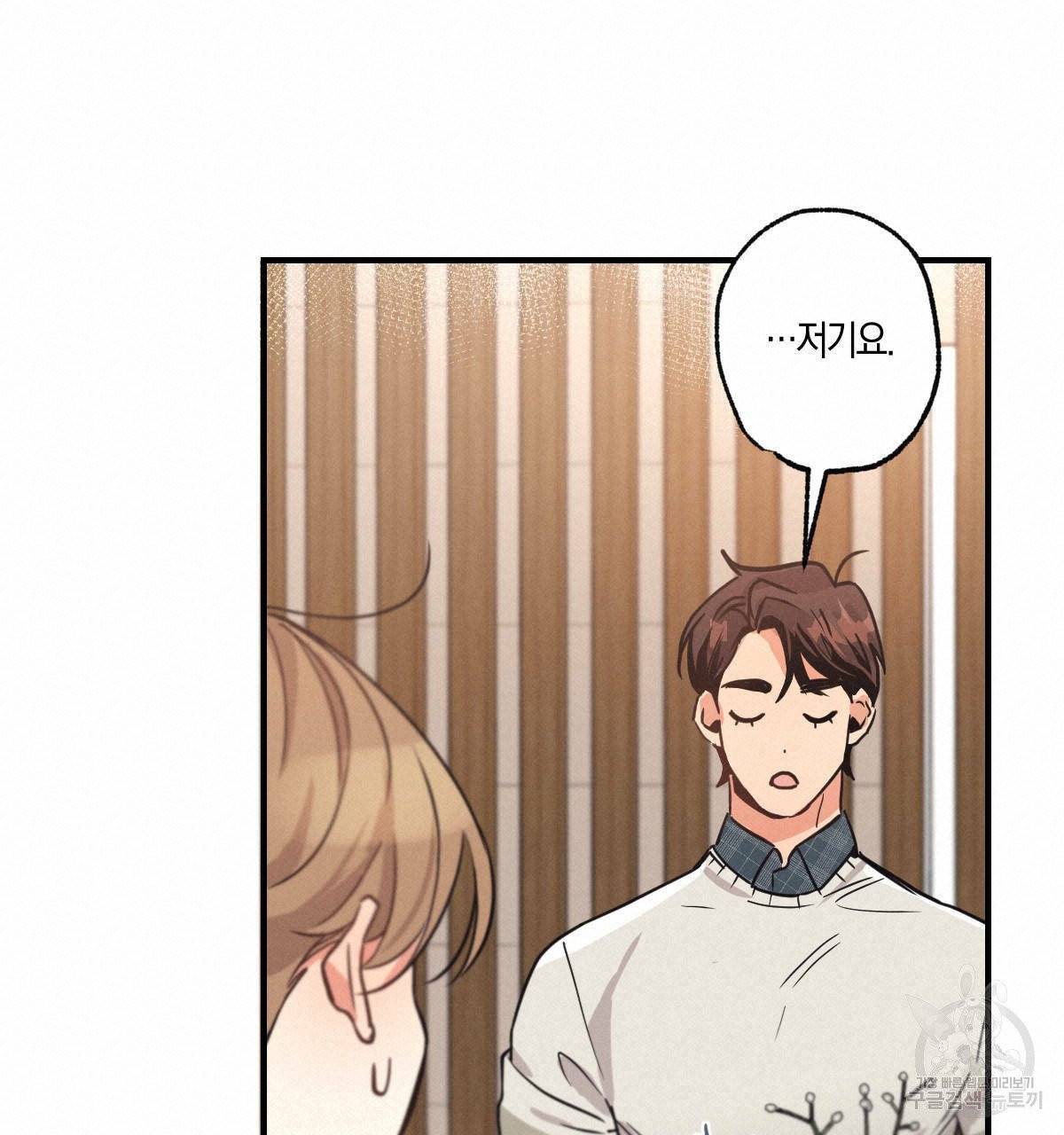 미필적 고의에 의한 연애사 5화 19