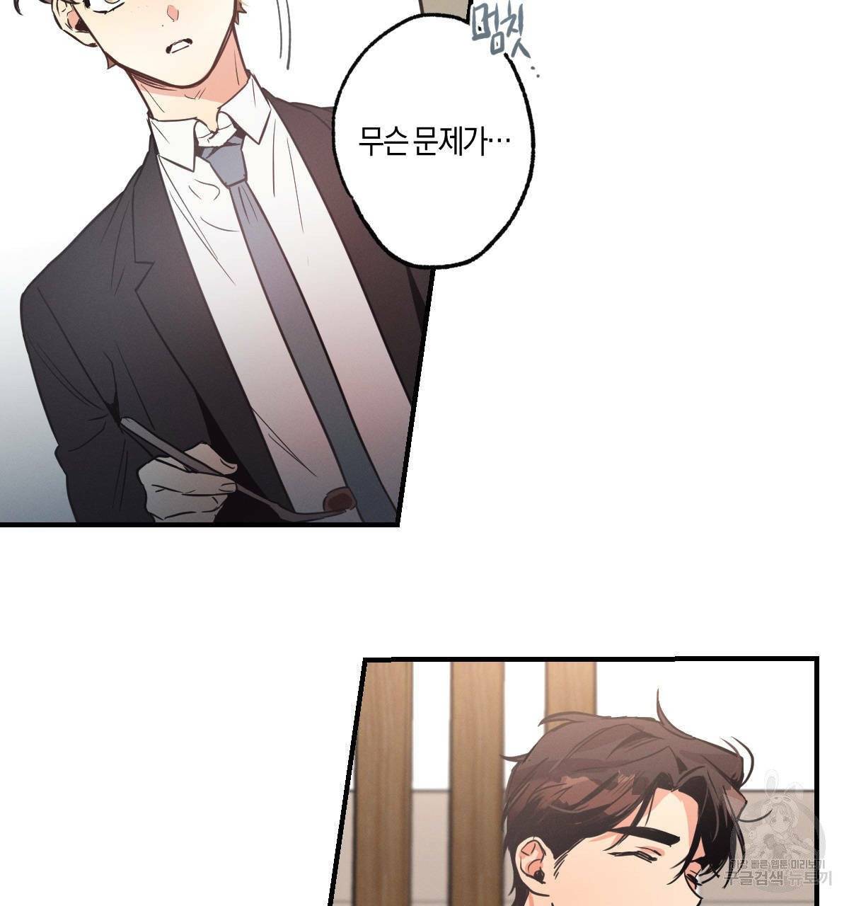 미필적 고의에 의한 연애사 5화 23