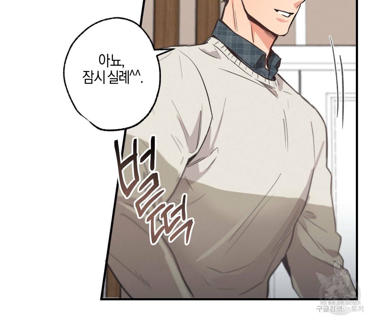미필적 고의에 의한 연애사 5화 24