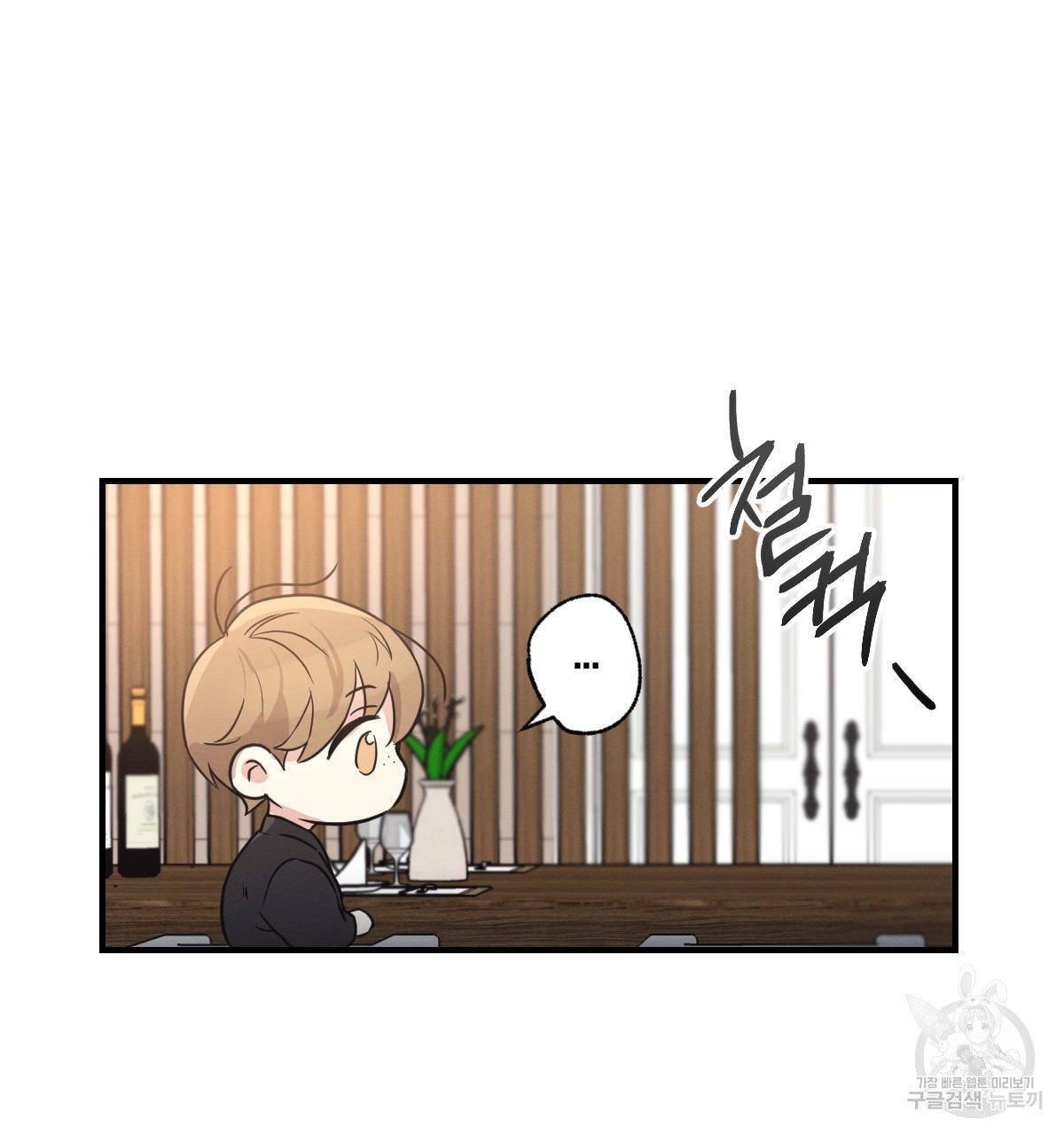 미필적 고의에 의한 연애사 5화 25