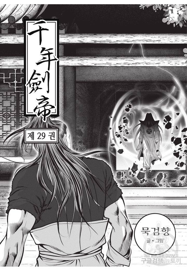 천년검제 29권 2